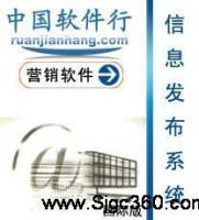 批發中國軟件行信息發布系統國際版 世界工廠網構建全球計算機批發信息橋梁